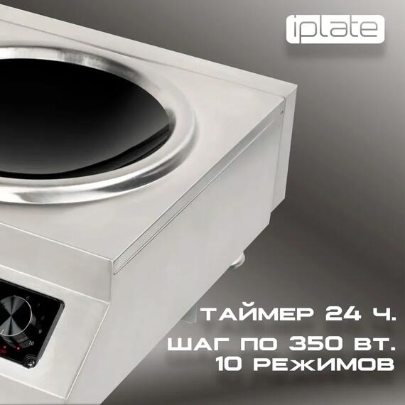 Индукционная плита IPlate VERA WOK, фото , изображение 3