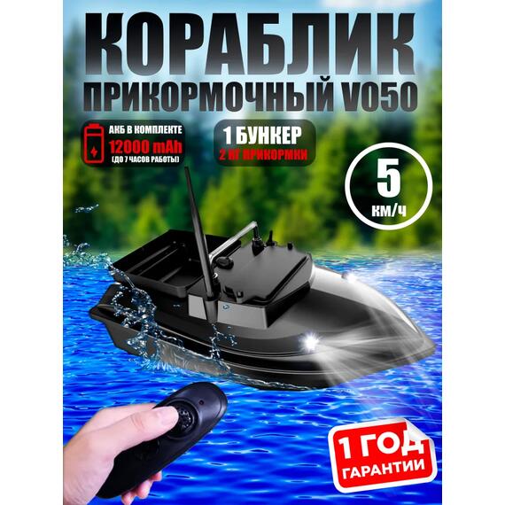 Прикормочный кораблик для рыбалки Amazin Boat V050 Black, фото 