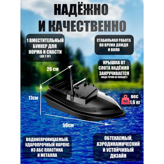 Прикормочный кораблик для рыбалки Amazin Boat V050 Black, фото , изображение 3