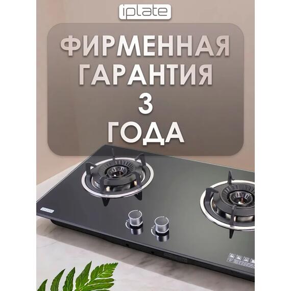 Газовая варочная панель IPlate IGH-240, фото , изображение 7