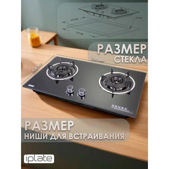 Газовая варочная панель IPlate IGH-240, фото , изображение 3
