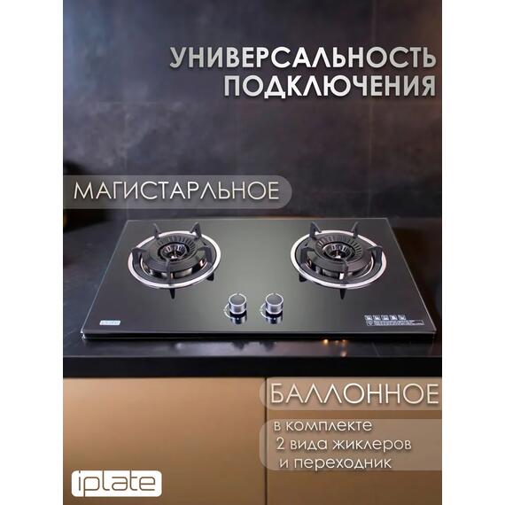 Газовая варочная панель IPlate IGH-240, фото , изображение 4