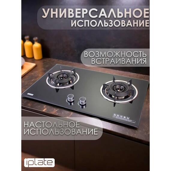 Газовая варочная панель IPlate IGH-240, фото , изображение 2