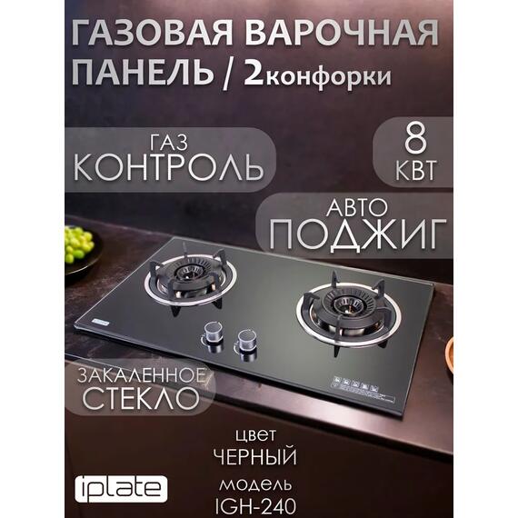 Газовая варочная панель IPlate IGH-240, фото 