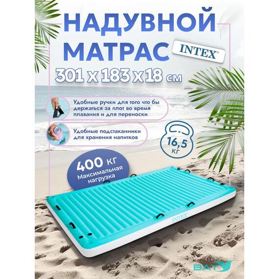 56289 Надувной матрас Intex для плавания водный лаундж, фото 