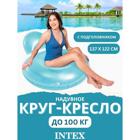 58889 Надувное кресло Intex 137х122 см, фото 