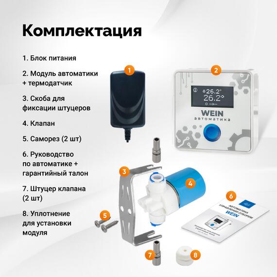 Автоматика Wein 7, фото , изображение 2