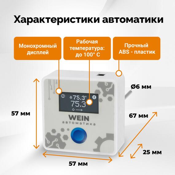 Автоматика Wein 7, фото , изображение 7