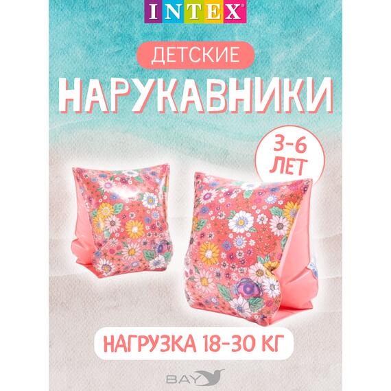 56669 Нарукавники Intex Сладкий цветок, 23 х 15 см , фото 
