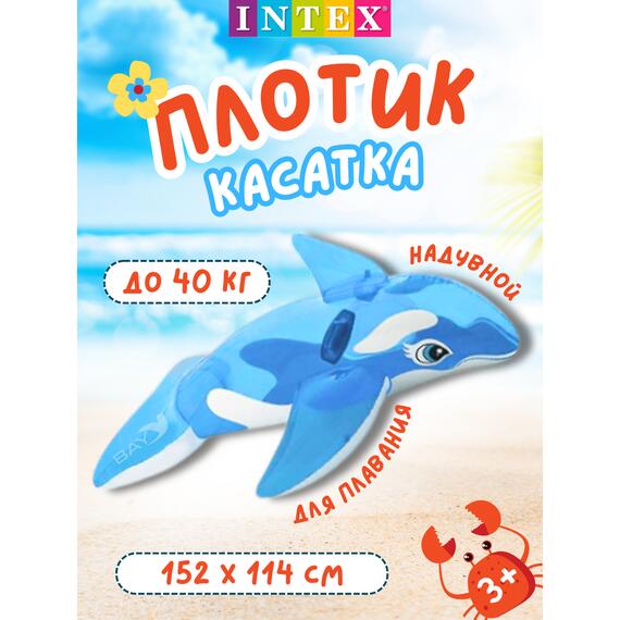 58523 Надувной плотик Intex для плавания верхом на Касатке, фото 