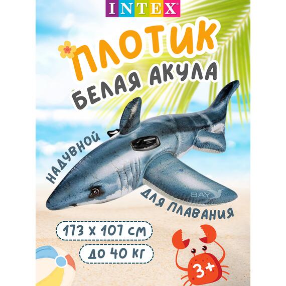 57525 Надувной плотик Intex для плавания Большая белая акула, фото 