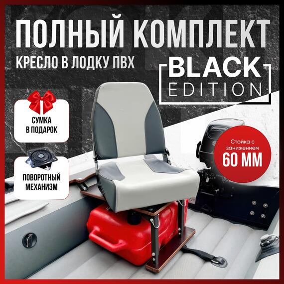 Кресло Кокпит Pro Black c формованным ППУ в комплекте с опорой с занижением 60 мм., (сталь), светло-серый/серый, черная стойка, Цвет: светло-серый/серый и черная стойка, Толщина: 60/120 мм, фото 
