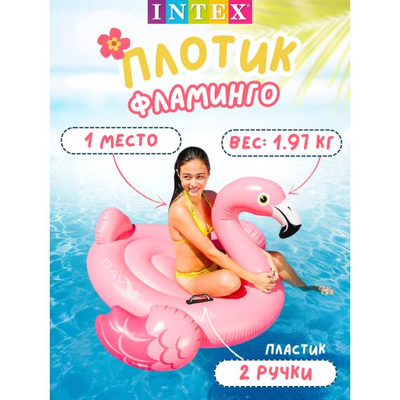 57558 Надувной плотик Intex для плавания Фламинго , фото , изображение 2