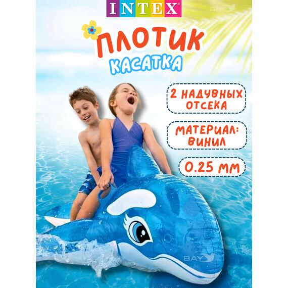 58523 Надувной плотик Intex для плавания верхом на Касатке, фото , изображение 3