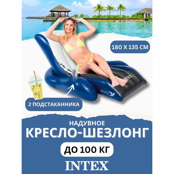 58868 Надувной плавающий шезлонг Intex для отдыха на воде, фото 