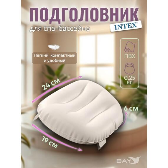 28506 Подголовник Intex для спа-бассейна, фото 