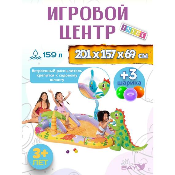 56139 Игровой центр парк динозавров Intex 201 х 157 х 69 см, фото 