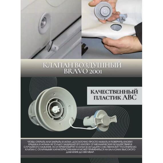 Воздушный клапан Bravo 2001 (подходит для лодок Bark), фото , изображение 3