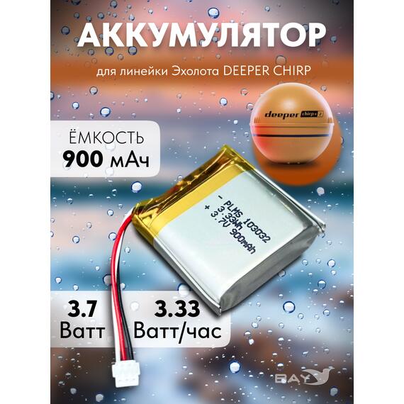 Li-ion аккумулятор для Deeper Chirp 900mAh, фото 