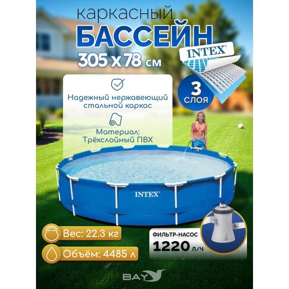 28202 Каркасный бассейн Intex 305 x 76 см с фильтр-насосом 1250 л/ч, фото 