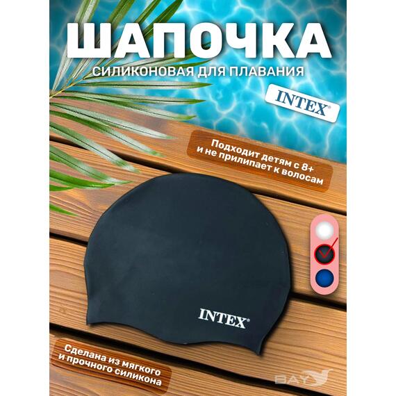 55992 Силиконовая шапочка для плавания Intex, Цвет: черный, фото 
