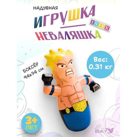 44672 Игрушка-неваляшка Intex Боец 3d , фото 