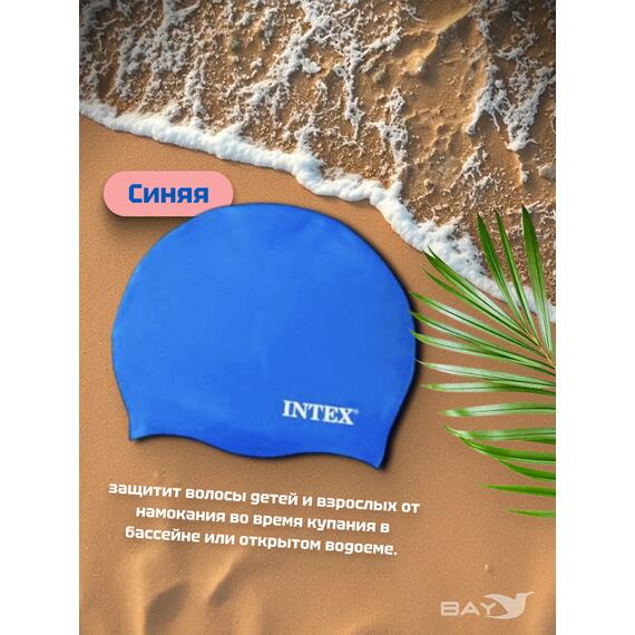 55992 Силиконовая шапочка для плавания Intex, Цвет: синий, фото , изображение 2