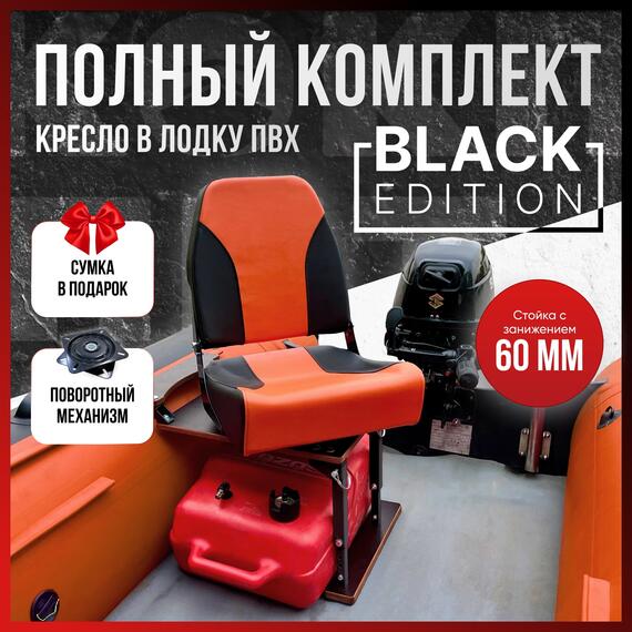 Кресло Кокпит Pro Black c формованным ППУ в комплекте с опорой с занижением 60 мм., (сталь), оранжевый-черный, черная стойка, Цвет: оранжевый-черный и черная стойка, Толщина: 60/120 мм, фото 