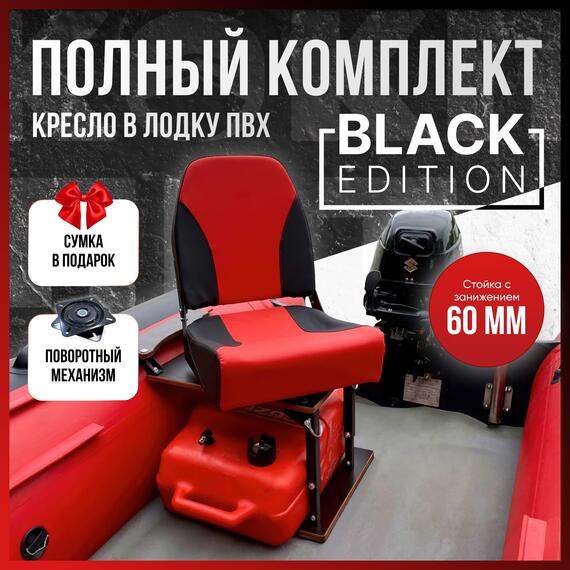 Кресло Кокпит Pro Black c формованным ППУ в комплекте с опорой с занижением 60 мм., (сталь), красный-черный, черная стойка, Цвет: красный-черный и черная стойка, Толщина: 60/120 мм, фото 