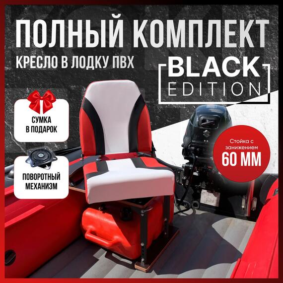 Кресло Кокпит Pro Black c формованным ППУ в комплекте с опорой с занижением 60 мм., (сталь), красный комби, черная стойка, Цвет: красный комби и черная стойка, Толщина: 60/120 мм, фото 