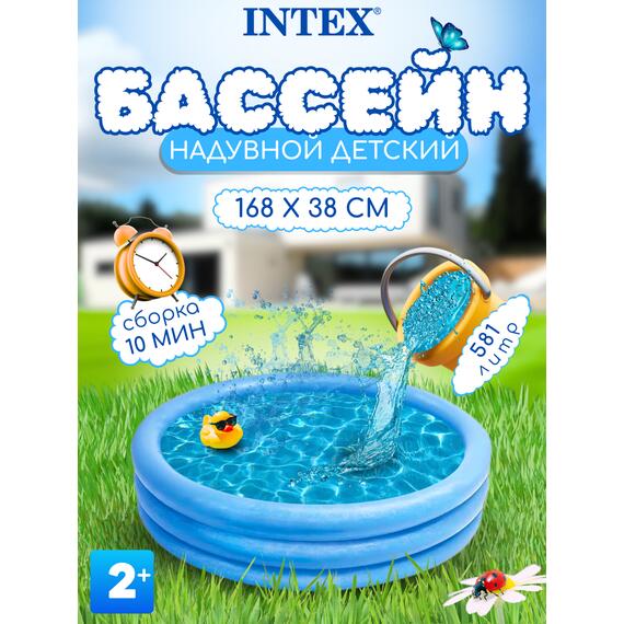 58446 Бассейн детский надувной Intex Кристалл, 168 х 38 см, от 2 лет, фото 