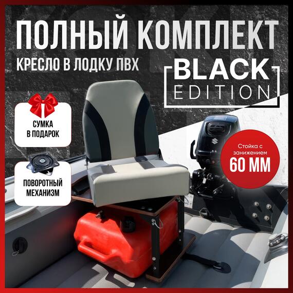 Кресло Кокпит Pro Black c формованным ППУ в комплекте с опорой с занижением 60 мм., (сталь), серый комби, черная стойка, Цвет: серый комби и черная стойка, Толщина: 60/120 мм, фото 