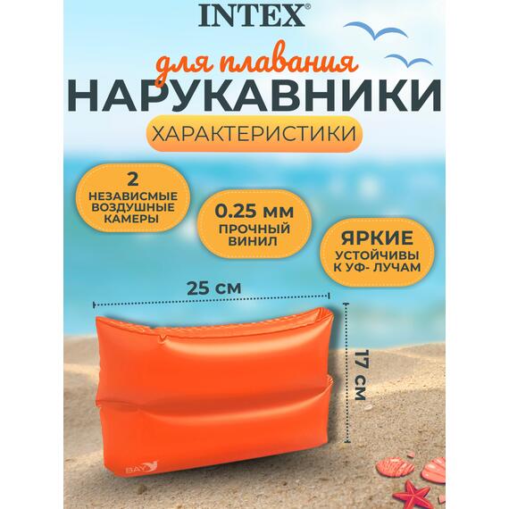 59642 Большие надувные нарукавники Intex, фото , изображение 2