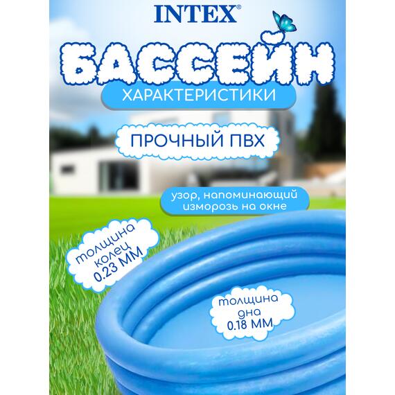 58446 Бассейн детский надувной Intex Кристалл, 168 х 38 см, от 2 лет, фото , изображение 2