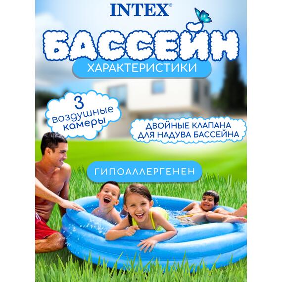 58446 Бассейн детский надувной Intex Кристалл, 168 х 38 см, от 2 лет, фото , изображение 3