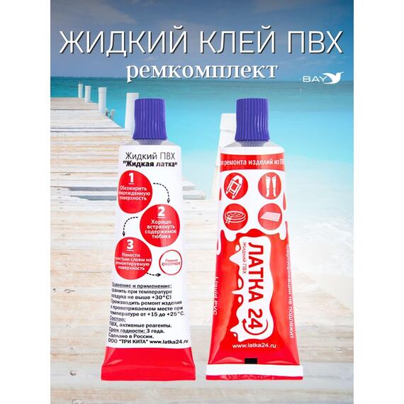 Жидкая латка 24. 25 грамм. Цвет: фиолетовый. Водостойки клей-ремкомплект для ПВХ лодок, матрасов, бассейнов, резины., фото , изображение 4
