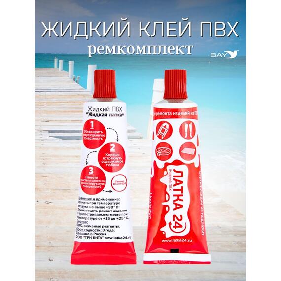 Жидкая латка 24. 25 грамм. Цвет: красный. Водостойки клей-ремкомплект для ПВХ лодок, матрасов, бассейнов, резины., фото , изображение 6