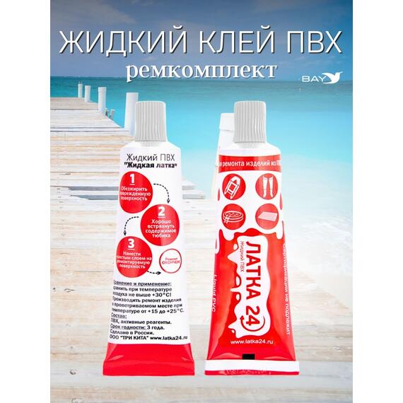Жидкая латка 24. 25 грамм. Цвет: белый. Водостойки клей-ремкомплект для ПВХ лодок, матрасов, бассейнов, резины., фото , изображение 4