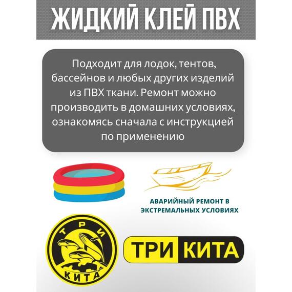 Жидкая латка 24. 25 грамм. Цвет: белый. Водостойки клей-ремкомплект для ПВХ лодок, матрасов, бассейнов, резины., фото , изображение 2