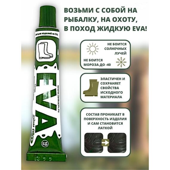 Клей EVA24 Эва 10 мл водостойкий для ПВХ хаки Три Кита, фото , изображение 2