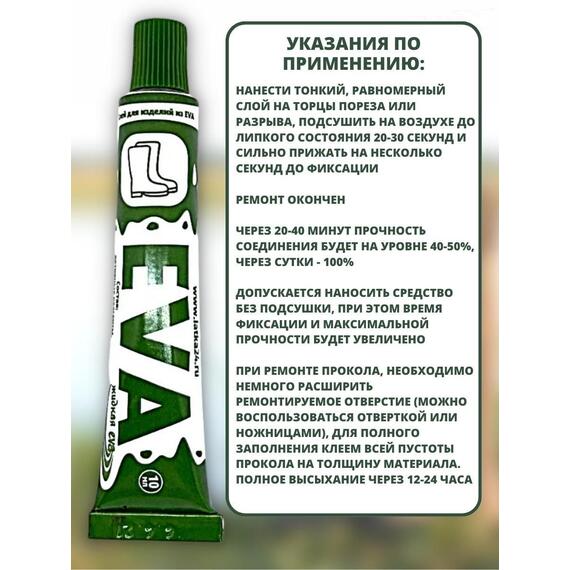Клей EVA24 Эва 10 мл водостойкий для ПВХ хаки Три Кита, фото , изображение 3