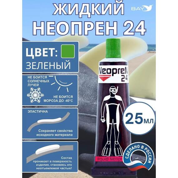 Жидкий неопрен 24 Клей "NEOPREN 24" зеленый, фото 