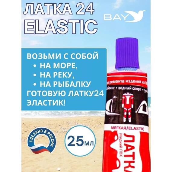 Эластичная жидкая латка 25г клей Elastic для лодок, бассейнов, матрасов и изделий из ПВХ. Фиолетовый, фото , изображение 4