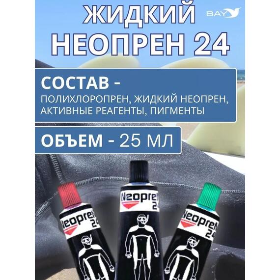 Жидкий неопрен 24 Клей "NEOPREN 24" серый, фото , изображение 4
