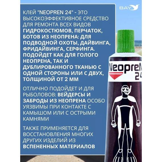 Жидкий неопрен 24 Клей "NEOPREN 24" зеленый, фото , изображение 2
