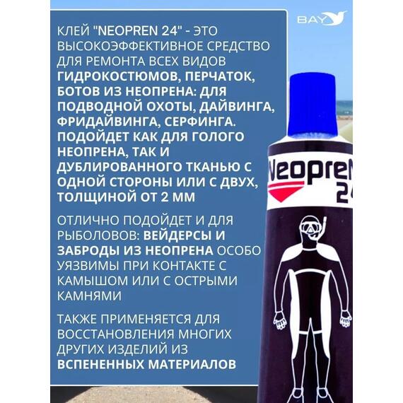 Жидкий неопрен 24 Клей "NEOPREN 24" синий, фото , изображение 2