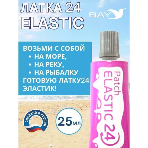 Эластичная жидкая латка 25г клей Elastic для лодок, бассейнов, матрасов и изделий из ПВХ. Серый, фото , изображение 4
