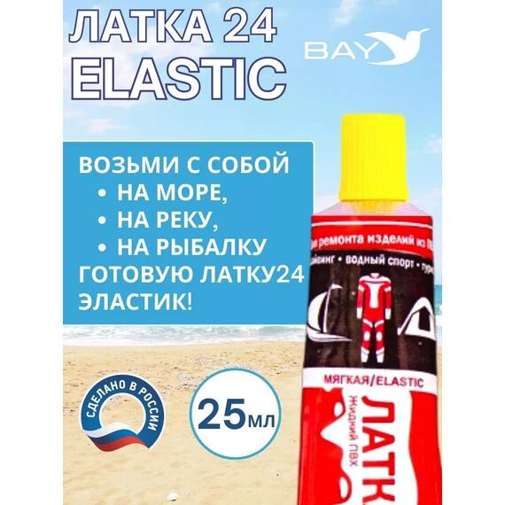 Эластичная жидкая латка 25г клей Elastic для лодок, бассейнов, матрасов и изделий из ПВХ. Жёлтый, фото , изображение 4