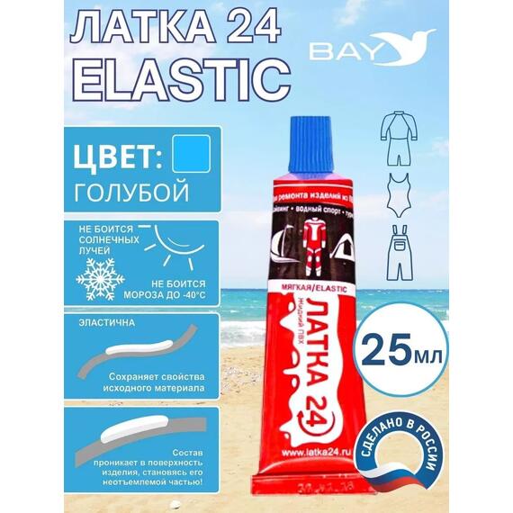 Эластичная жидкая латка 25г клей Elastic для лодок, бассейнов, матрасов и изделий из ПВХ. Голубой, фото 