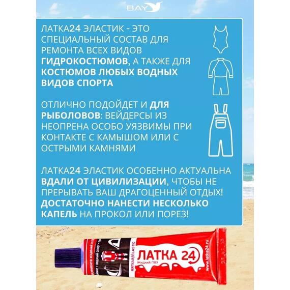 Эластичная жидкая латка 25г клей Elastic для лодок, бассейнов, матрасов и изделий из ПВХ. Черный, фото , изображение 2